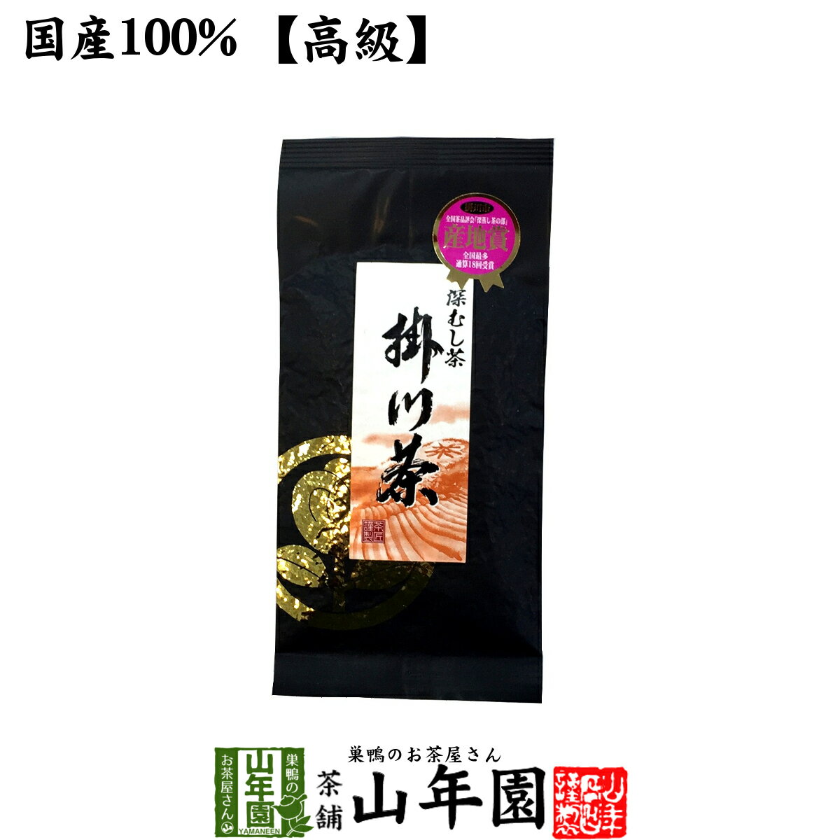 【高級】特選ブラック掛川茶 100g 送料無料 深蒸し茶 国産 煎茶 日本茶 お茶 茶葉 緑茶 ギフト 母の日 ..