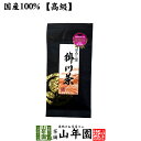 【高級】特選ブラック掛川茶 100g 送料無料 深蒸し茶 国産 煎茶 日本茶 お茶 茶葉 緑茶 ギフト 母の日 父の日 プチギフト お茶 2024 内祝い プレゼント 還暦祝い 男性 女性 父 母 贈り物 香典返し お土産 おみやげ お祝い 誕生日 祖母 快気祝い 御礼 夫婦