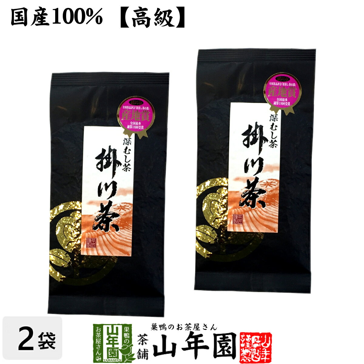 【高級】特選ブラック掛川茶 100g×2袋セット 送料無料 深蒸し茶 日本茶 茶葉 国産 お茶 緑茶 ギフト 父の日 お中元 プチギフト お茶 2024 内祝い プレゼント 還暦祝い 男性 女性 父 母 贈り物 香典返し お土産 おみやげ お祝い 誕生日 祖母 贈り物 お礼 夫婦