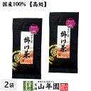 【高級】特選ブラック掛川茶 100g×2袋セット 送料無料 深蒸し茶 日本茶 茶葉 国産 お茶 緑茶 ギフト 母の日 父の日 プチギフト お茶 2024 内祝い プレゼント 還暦祝い 男性 女性 父 母 贈り物 香典返し お土産 おみやげ お祝い 誕生日 祖母 贈り物 お礼 夫婦