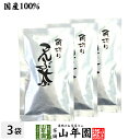 【国産】昆布茶 北海道産昆布 こんぶ茶 こぶ茶 角切り 80g×3袋セット 送料無料 食べられる昆布 ...