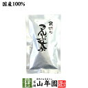 【国産】昆布茶 北海道産昆布 こんぶ茶 こぶ茶 角切り 80g 送料無料 食べられる昆布茶 昆布茶 母の日 父の日 プチギフト お茶 2024 ギ..