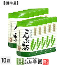 昆布茶 こんぶ茶 こぶ茶 24g（2g×12袋）×10袋セット 送料無料 食べられる昆布茶 美味しい昆布茶 母の日 父の日 プチギフト お茶 2024 ..