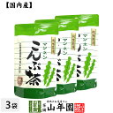 昆布茶 こんぶ茶 こぶ茶 24g（2g×12袋）×3袋セット 送料無料 食べられる昆布茶 美味しい昆 ...