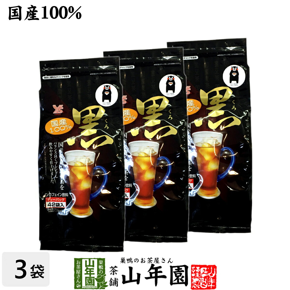 【国産100%】【大容量】黒豆麦茶 ティーパック 1260g(10g×42パック×3袋セット) 送料無料 黒豆茶 国産 黒豆麦茶 麦茶 パック ティーバッグ 健康茶 母の日 父の日 プチギフト お茶 2024 内祝い お返し ギフト プレゼント 女性 父 お土産 お祝い 誕生日