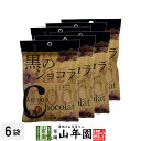 【沖縄県産黒糖使用】黒のショコラ コーヒー味 240g(40g×6袋セット) 送料無料 チョコ チョコレート 珈琲 粉末 黒糖 国産 ビター 父の日 お中元 プ...