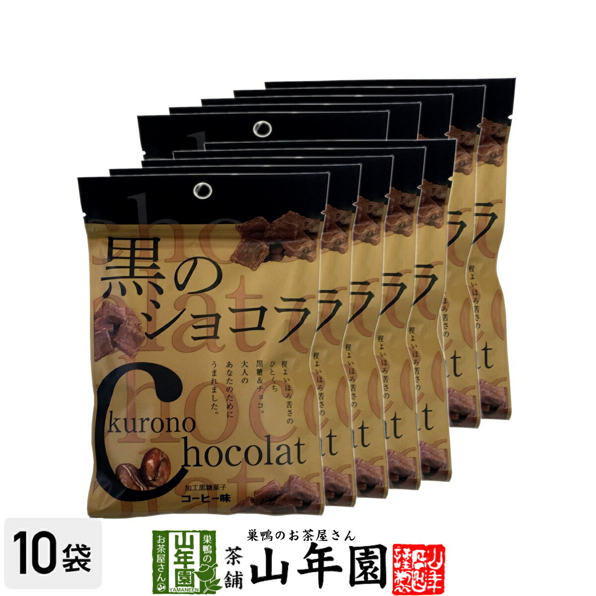 【沖縄県産黒糖使用】黒のショコラ コーヒー味 400g(40g×10袋セット) 送料無料 チョコ チ ...