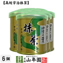 抹茶 粉末 四方の薫 30g×6缶セット 送料無料 Matcha 京都宇治の粉末のお抹茶です！ 茶道 薄茶 Matcha 粉末 Japanese Green Tea 抹茶粉末 powder 国産 ギフト プレゼント 母の日 父の日 プチギフト お茶 2024 内祝い 男 女性 母