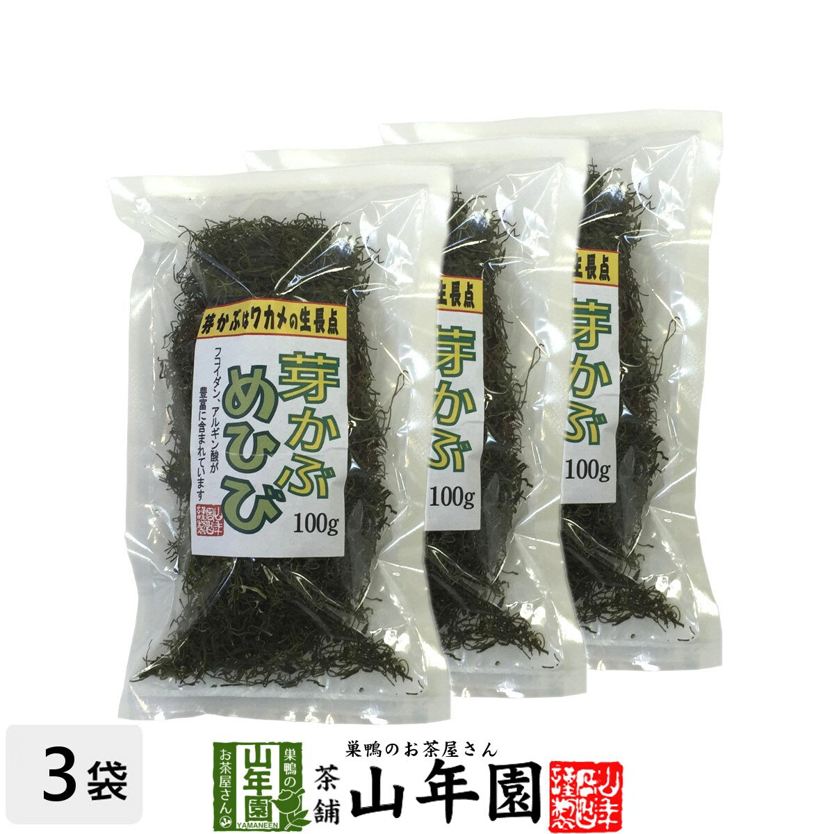 めひび めかぶ 細切 乾燥 100g×3袋セット 送料無料 めかぶスープ、お吸い物、酢の物に 芽かぶ茶 めかぶ茶 敬老の日 プチギフト お茶 2020 ギフト プレゼント 内祝い 還暦祝い 男性 女性 贈り物 引越し 挨拶品 お祝い おすすめ 贈物 お土産 おみやげ