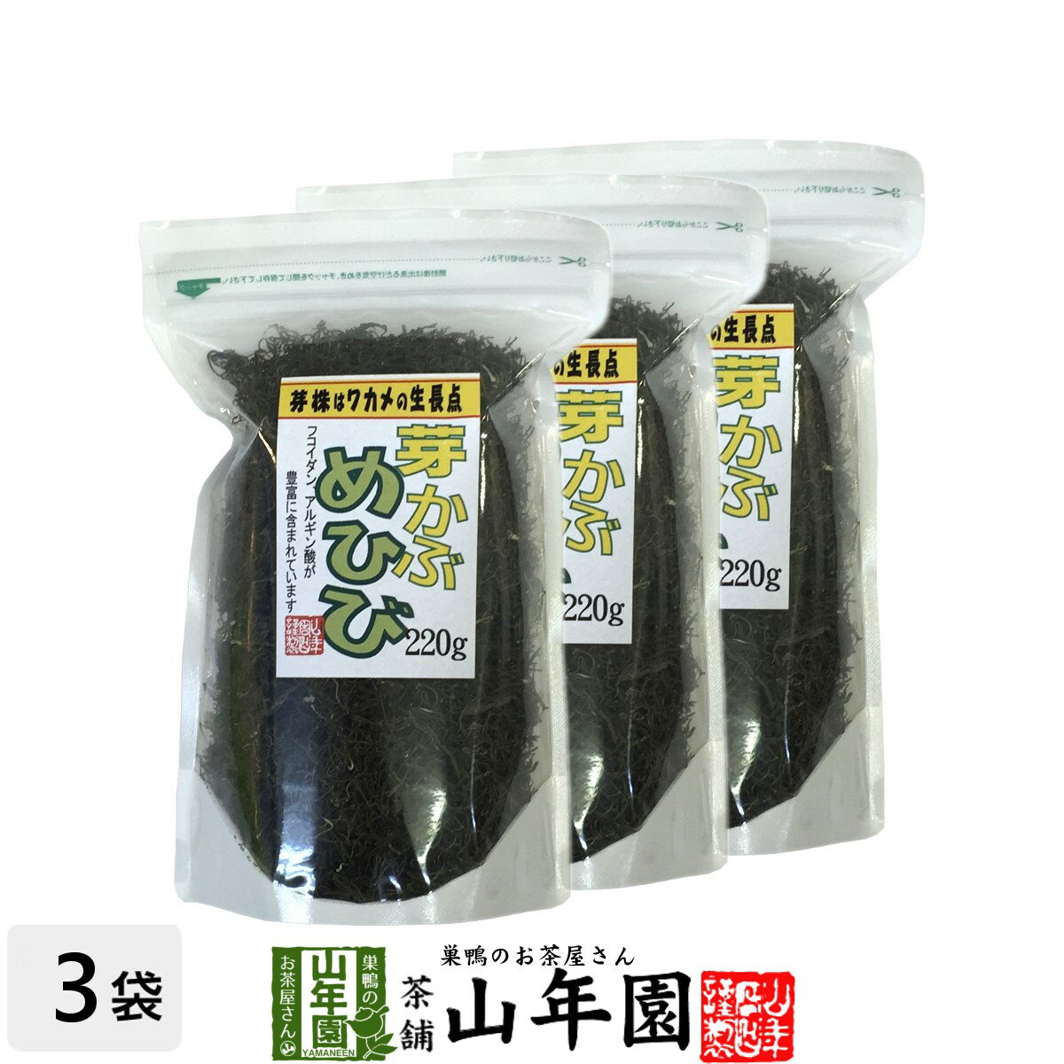 めひび めかぶ 細切 乾燥 220g×3袋セット 送料無料 めかぶスープ、お吸い物 芽かぶ茶 めかぶ茶 健康茶 お茶 贈り物 ギフト 美容 健康食品 健康飲料 ギフト サラダ 酢の物 カルシウム 乾物 プレゼント 男性 女性 母の日 父の日 プチギフト お茶 2024 内祝い