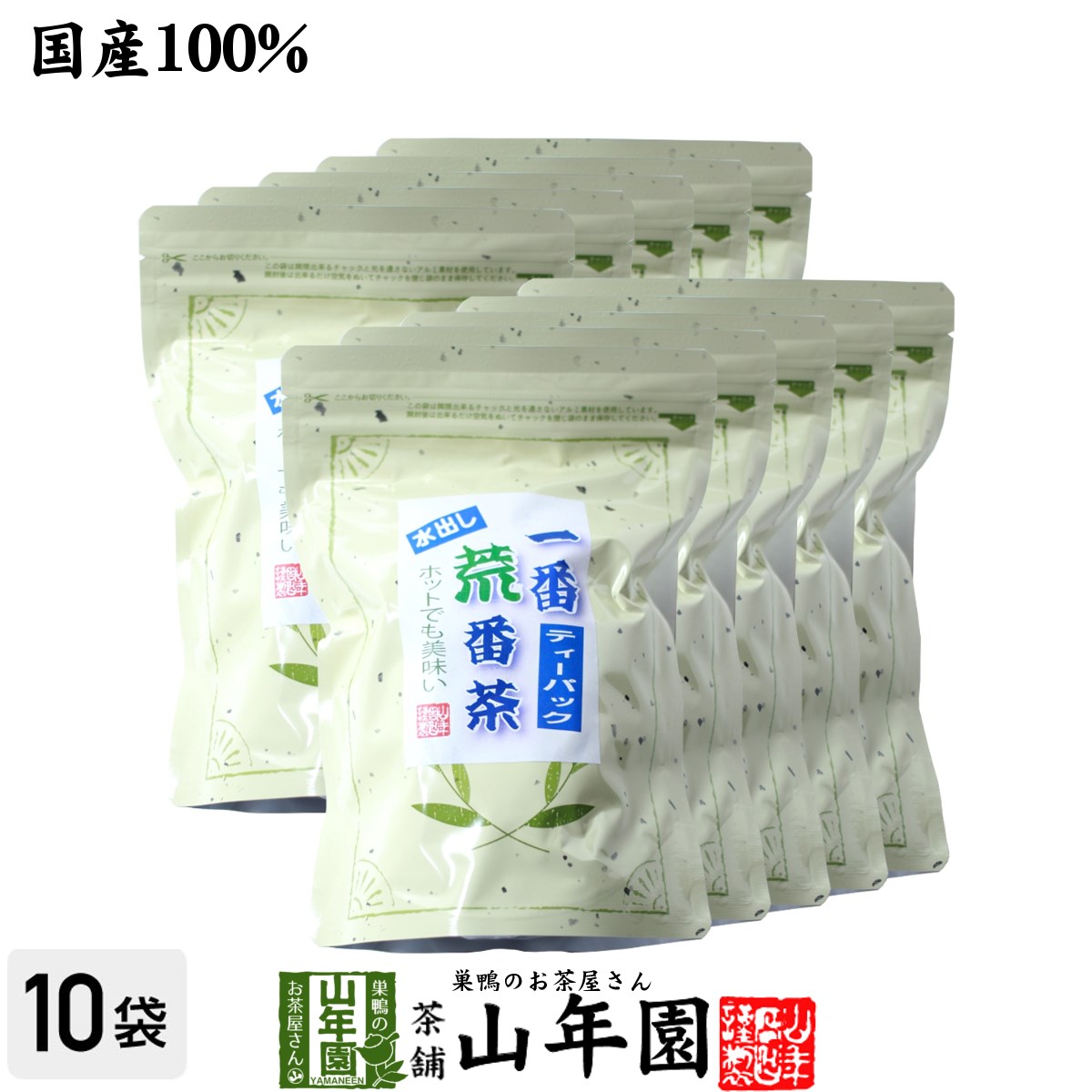 水出し 番茶 水出し緑茶 国産 一番荒番茶 10g×25パック×10袋セット 送料無料 社山 ティーパック ティーバッグ 美味しい水出し緑茶 父の日 お中元 プチギフト お茶 2024 ギフト プレゼント 内祝い 還暦祝い 男性 女性 母 贈り物 お土産 出産 お祝い 誕生日 お礼