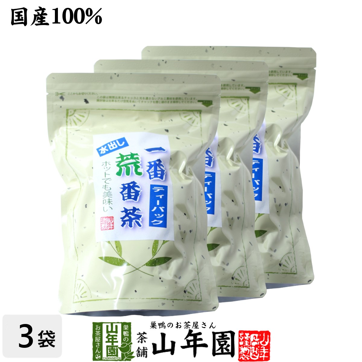 水出し 番茶 水出し緑茶 国産 一番荒番茶 10g×25パック×3袋セット 送料無料 社山 ティーパック ティーバッグ 美味しい水出し緑茶 父の日 お中元 プチギフト お茶 2024 ギフト プレゼント 内祝い 還暦祝い 男性 女性 母 贈り物 お土産 出産 お祝い 誕生日 お礼