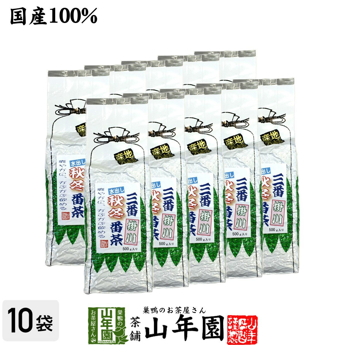 水出し 番茶 水出し 緑茶 国産 大容量500g×10袋セッ