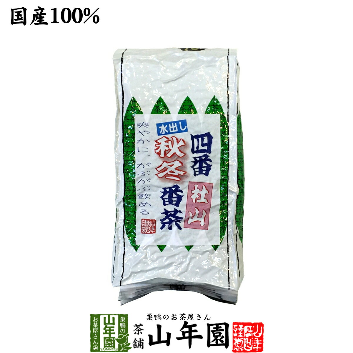 水出し緑茶 番茶 国産 大容量500g 送料無料 四番秋冬番茶社山(やしろやま)番茶 緑茶 2Lペットボトルが26.5本も作れる水出し 緑茶 氷水出し緑茶 エピガロカテキン マクロファージ ギフト プレゼント バレンタイン プチギフト お茶 2021 ダイエット