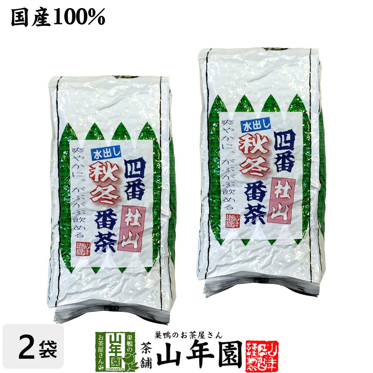 水出し 番茶 水出し 緑茶 国産 大容量500g 2袋セット 送料無料 四番秋冬番茶社山 やしろやま 番茶 緑茶 2Lペットボトルが26.5本も作れる水出し 安心安全の国産品 美味しい番茶 お茶 お土産 ギ…