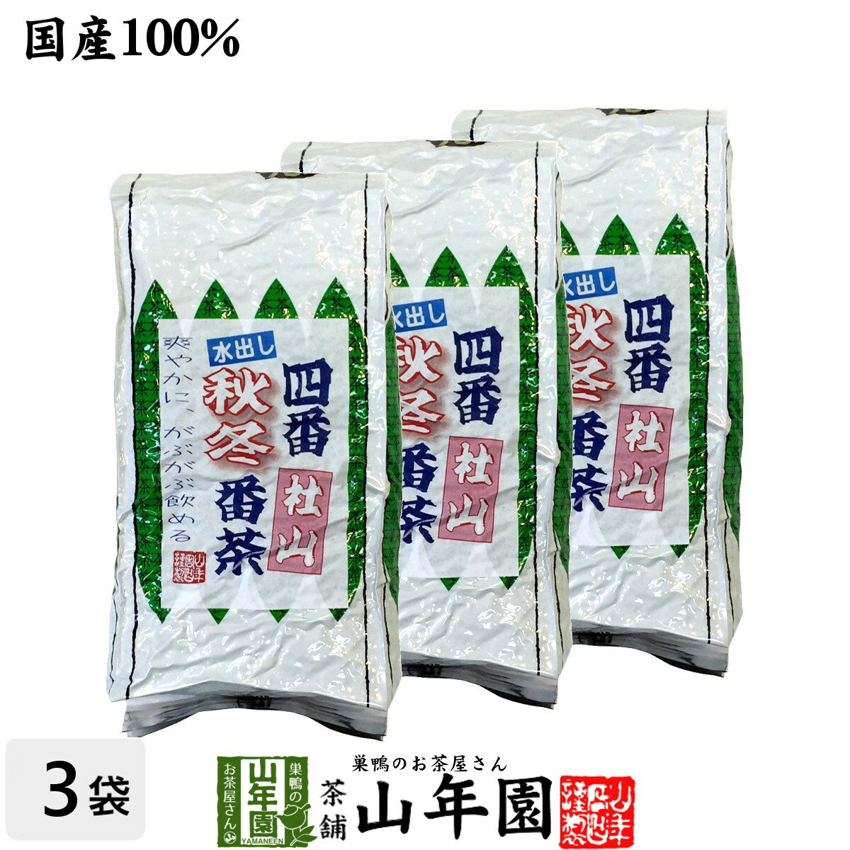 楽天巣鴨のお茶屋さん 山年園水出し 番茶 水出し 緑茶 国産 大容量500g×3袋セット 送料無料 四番秋冬番茶社山（やしろやま）番茶 緑茶 2Lペットボトルが26.5本も作れる水出し 安心安全の国産品 美味しい番茶 お茶 お土産 ギフト プレゼント 父の日 お中元 プチギフト お茶 2024 ダイエット