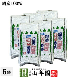 水出し 番茶 水出し 緑茶 国産 大容量500g×6袋セット 送料無料 四番秋冬番茶社山(やしろやま)番茶 緑茶 2Lペットボトルが26.5本も作れる水出し 安心安全の国産品 美味しい番茶 お茶 お土産 ギフト プレゼント 母の日 父の日 プチギフト お茶 2024 ダイエット