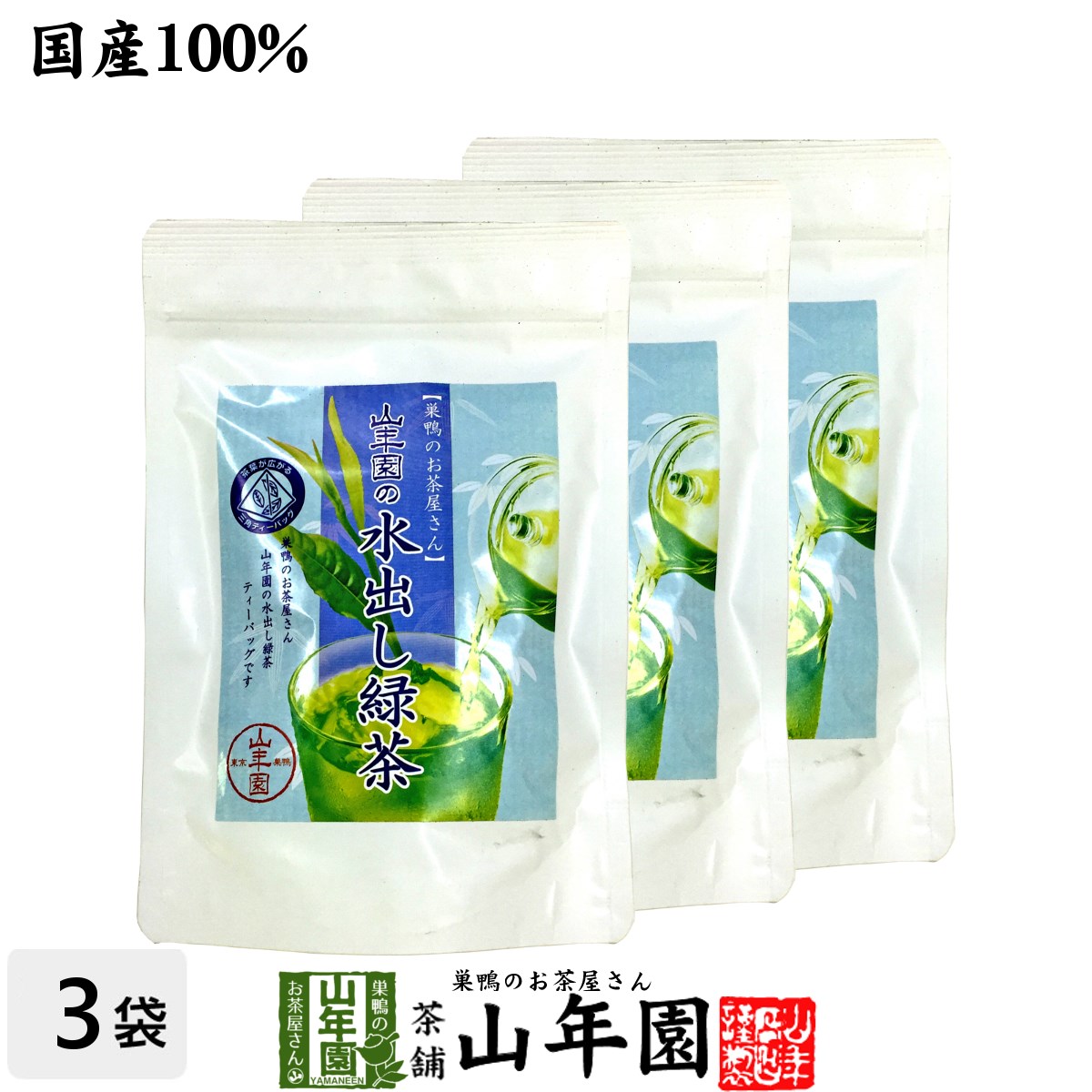 【国産100%】巣鴨のお茶屋さん山年園の水出し緑茶(抹茶入り) ティーパック 10g×15パック×3袋セット 送料無料 日本茶 ティーバッグ Japanese Green Tea 国産 Matcha 煎茶 ギフト プレゼント 父の日 お中元 プチギフト お茶 2024 内祝い 男性 女性 母 贈り物