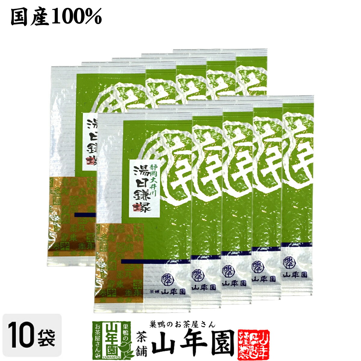 日本茶 お茶 煎茶 茶葉 湯日鎌塚 100g×10袋セット 送料無料 国産 緑茶 ギフト 母の日 父の日 プチギフト お茶 2024 内祝い プレゼント 還暦祝い 男性 女性 父 母 贈り物 香典返し お土産 おみやげ お祝い 誕生日 祖母 おじいちゃん おばあちゃん お礼 夫婦