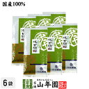 日本茶 お茶 煎茶 茶葉 湯日鎌塚 100g×6袋セット 送料無料 国産 緑茶 ギフト お中元 御中元 プチギフト お茶 2025 内祝い プレゼント 還暦祝い...