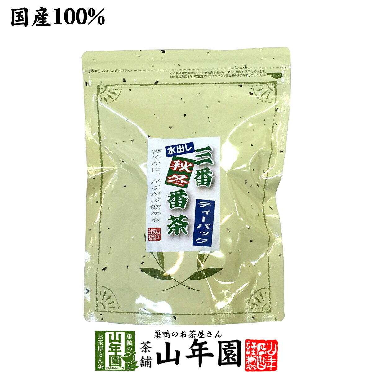 水出し 番茶 水出し 緑茶 国産 10g×30パック 送料無料 三番荒番茶 ティーパック ティーバッグ 美味しい水出し 緑茶 お茶 贈り物 ギフト お土産 おみやげ ギフト プレゼント バレンタイン プチギフト お茶 2021 おいしい 内祝い 還暦祝い 男性 女性 贈り物