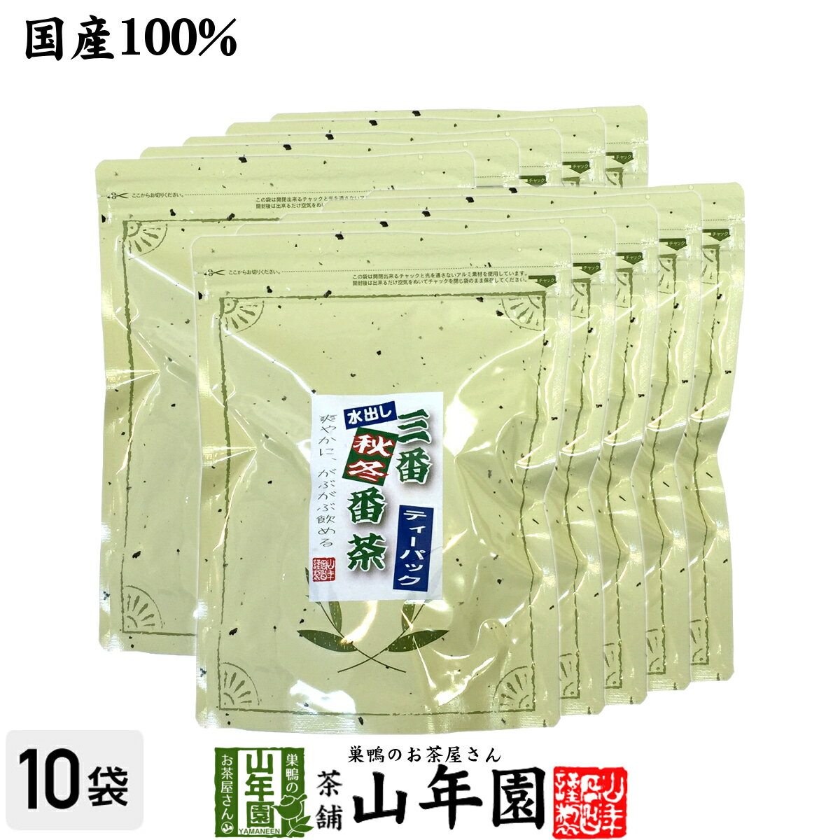 水出し 番茶 水出し 緑茶 国産 10g×30パック×10袋セット 送料無料 三番荒番茶 ティーパック ティーバッグ 美味しい水出し 緑茶 お茶 贈り物 ギフト お土産 おみやげ ギフト プレゼント 父の日 お中元 プチギフト お茶 2024 内祝い 還暦祝い 男性 女性 母