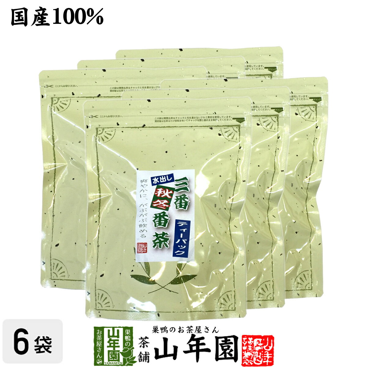 水出し 番茶 水出し 緑茶 国産 10g×30パック×6袋セット 送料無料 三番荒番茶 ティーパック ティーバッグ 美味しい水出し 緑茶 お茶 贈り物 ギフト お土産 おみやげ ギフト プレゼント 父の日 お中元 プチギフト お茶 2024 内祝い 還暦祝い 男性 女性 母