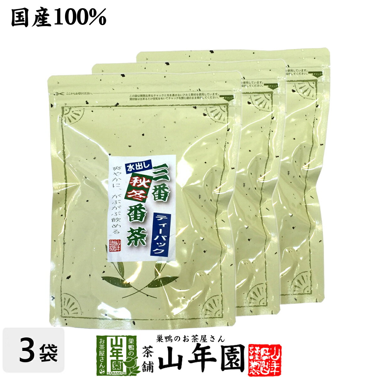 水出し 番茶 水出し 緑茶 国産 10g 30パック 3袋セット 送料無料 三番荒番茶 ティーパック ティーバッグ 美味しい水出し 緑茶 お茶 贈り物 ギフト お土産 おみやげ ギフト プレゼント 父の日 …