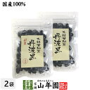 【国産】大粒甘納豆 丹波黒 80g×2袋セット送料無料 黒大豆 あまなっとう お土産 ギフト プレゼント ホワイトデー プチギフト お茶 山年園 2024 内祝い