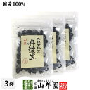 【国産】大粒甘納豆 丹波黒 80g×3袋セット送料無料 黒大豆 あまなっとう お土産 ギフト プレゼント ホワイトデー プチギフト お茶 山年園 2024 内祝い