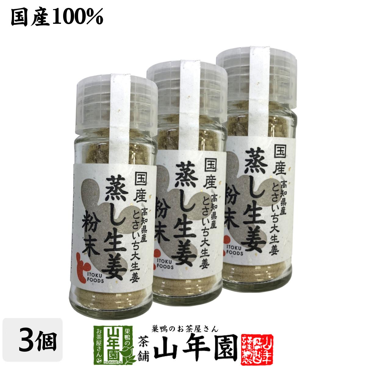 商品名 蒸し生姜の粉末 商品区分 食品・飲料 内容量 7g×3個 原材料名 生姜 原産地 高知県 使用方法 お味噌汁やスープ、紅茶などに入れてお召し上がりください。 使用上の注意 開封後はお早めに召し上がりください。 保存方法 直射日光、高温多湿は避けて保管してください。 賞味期限 製造日より約12ヶ月 販売事業者名 有限会社山年園〒170-0002東京都豊島区巣鴨3-34-1 店長の一言 当店の蒸し生姜粉末は高知県産100%なので、安心安全にお召し上がり頂けます。(^-^) 類似商品はこちら蒸し生姜粉末 7g 高知県産とさいち大生姜 1,480円蒸し生姜粉末 7g×10個セット 高知県産とさ11,800円蒸し生姜粉末 7g×6個セット 高知県産とさい7,800円蒸し生姜粉末 7g×2個セット 高知県産とさい2,800円蒸し生姜 粉末 45g 熊本県産 送料無料1,700円蒸し生姜 粉末 45g×3袋セット 熊本県産 4,500円蒸し生姜 粉末 45g×10袋セット 熊本県産13,200円蒸し生姜 粉末 45g×6袋セット 熊本県産 8,400円蒸し生姜 粉末 45g×2袋セット 熊本県産 3,200円新着商品はこちら2024/5/6味わいしじみ 45g×2袋セット 送料無料2,400円2024/5/6甘夏柑スティック 100g×2袋セット 国産2,600円2024/5/6沢田の味 手間いらず鉄砲漬 80g×10袋セッ9,900円再販商品はこちら2024/5/27ハブ茶 ケツメイシ種 500g 送料無料 1,900円2024/5/25大豊町の碁石茶 国産 送料無料 100g 4,980円2024/5/20養蜂家のはちみつ仕込み かりん蜂蜜漬け 2803,500円2024/05/28 更新