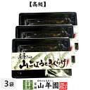 【高級】庄屋さんの山ごぼうときくらげ 150g×3袋セット 送料無料 佃煮 つくだに つくだ煮 ふりかけ おつまみ おやつ 庄屋さんの昆布 ギフト プレゼント ...