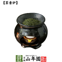 【茶香炉】黒釉ハート 送料無料 国産 茶葉 消臭作用 アロマテラピー 茶香炉 おすすめ 陶器 ギフト 誕生日プレゼント お歳暮 お年賀 プチギフト お茶 2021 結婚内祝い 出産内祝い お返し お祝い お礼 贈り物 贈答品 男 女性 彼氏 彼女 母 夫婦 退職祝い F2152