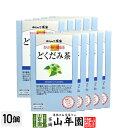 おらが村の健康茶 どくだみ茶 3g×24パック×10箱セット 送料無料 おらがむらの健康茶 美味しいどくだみ茶 どくだみ茶 お中元 御中元 プチギフト お茶 2...