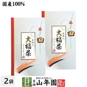 【お年賀 お年始 高級 ギフト】金粉入り大福茶(玄米茶) 45g×2袋セット 送料無料 高級 ギフト お茶 日本茶 プチギフト お茶 2023 名入れ プレゼント お年賀 お年始 プチギフト 内祝い お返し 還暦祝い 男性 女性 父 母 贈り物 引越し お祝い おすすめ お土産