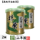 【山政小山園 高級宇治抹茶】抹茶 粉末 先陣の昔 30g×2個セット送料無料 Matcha 京都宇治の粉末のお抹茶です Matcha 粉末 Japanese Green Tea 抹茶粉末 powder 国産 ギフト プレゼント 母の日 父の日 プチギフト お茶 2024 内祝い 男性 女性 母 贈り物 通販 1