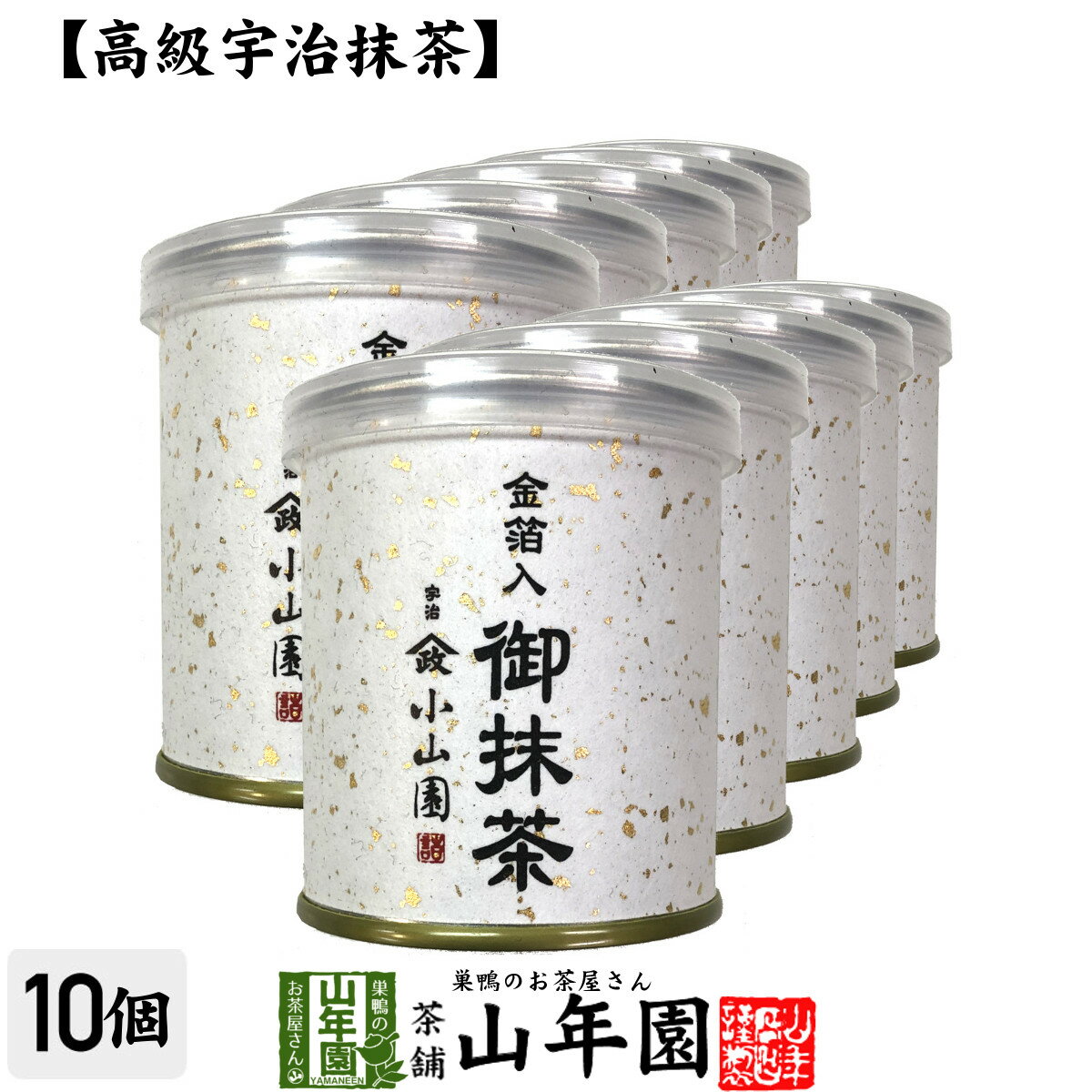 【山政小山園 高級宇治抹茶】抹茶 粉末 金箔入御抹茶 30g×10個セット送料無料 Matcha 京都宇治の粉末のお抹茶 Matcha 粉末 Japanese Green Tea 抹茶粉末 powder 国産 ギフト プレゼント 父の日 お中元 プチギフト お茶 2024 内祝い 男性 女性 母 贈り物 通販