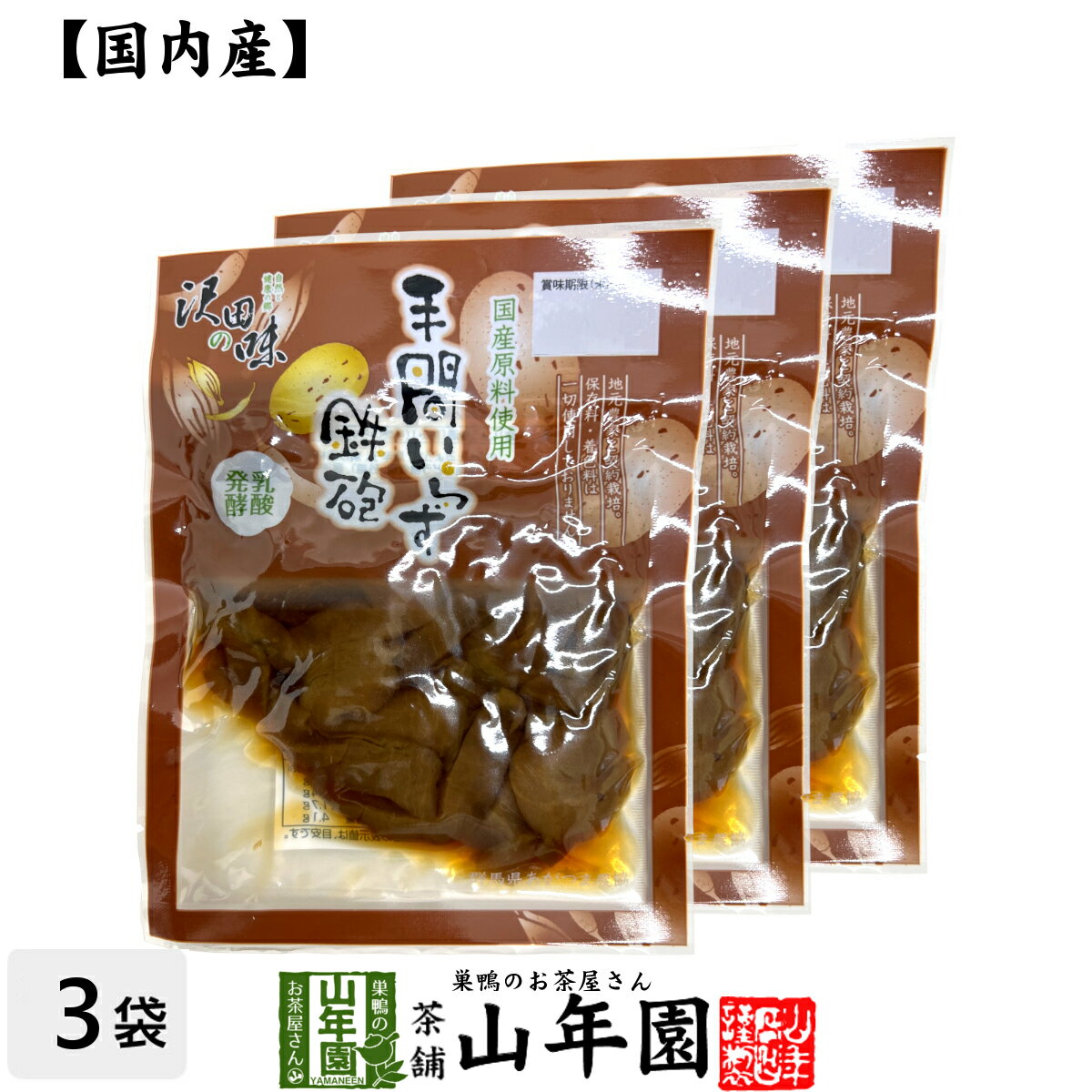 【国産原料使用】沢田の味 手間いらず鉄砲漬 80g×3袋セット送料無料 自然と健康の郷 群馬県吾妻郡産 健..