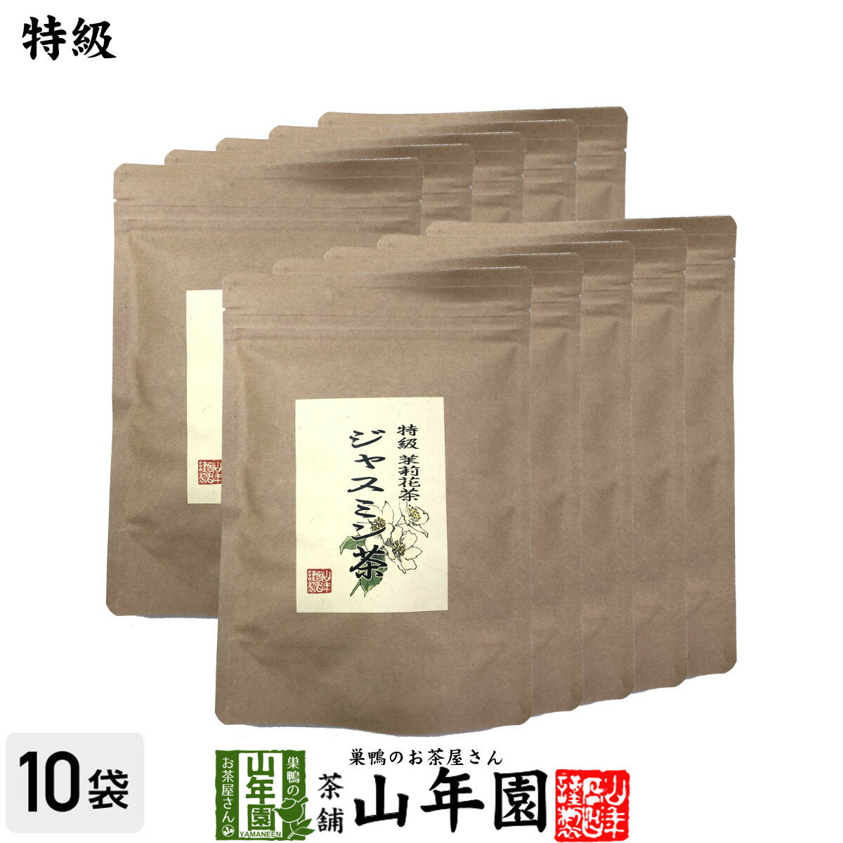 特級 ジャスミン茶 100g×10袋セット送料無料 茉莉花茶 ジャスミンティー ギフト プレゼント 父の日 お..