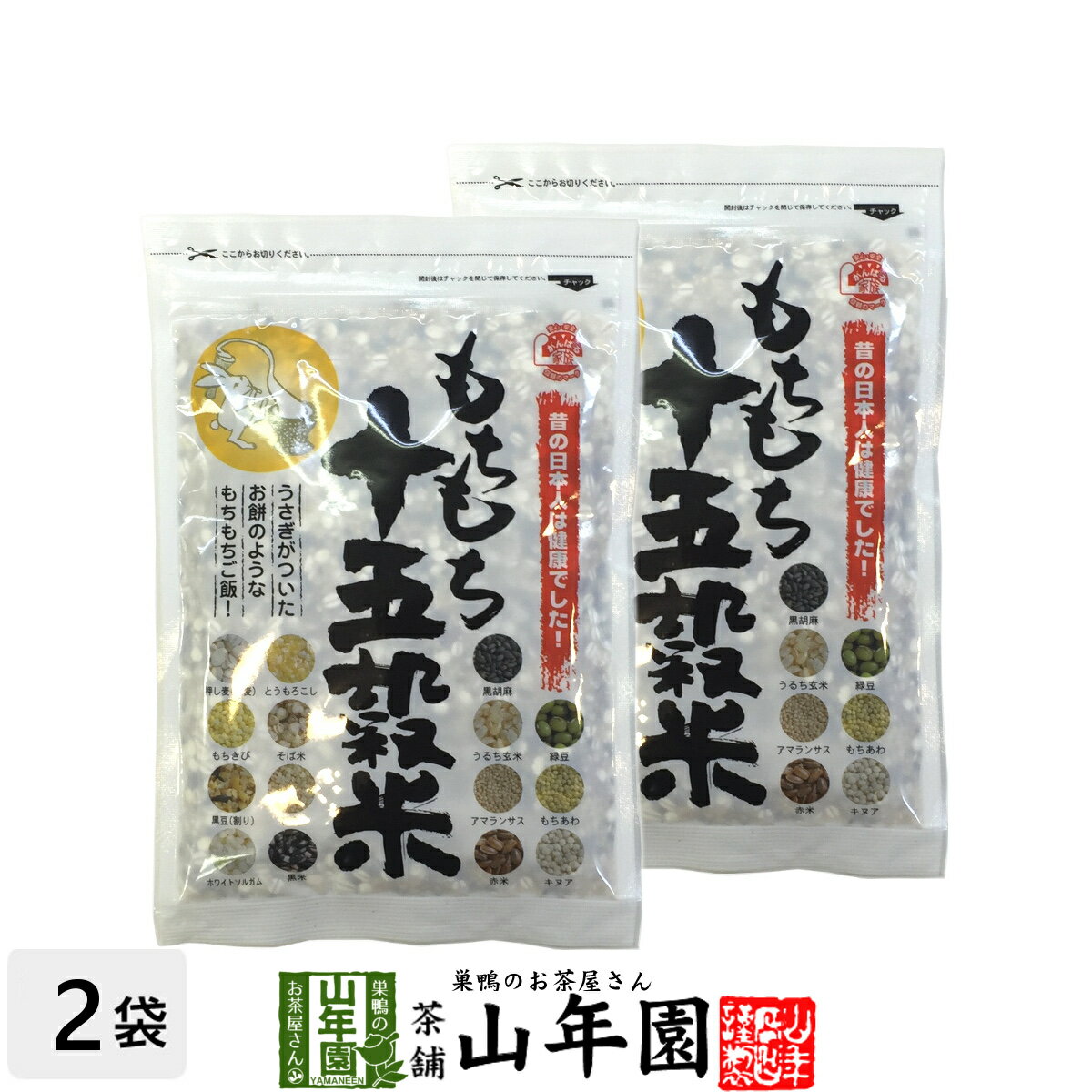 もちもち十五穀米 280g×2袋セット 送料無料 ヘルシー米 雑穀米 穀米 美味しい15穀米 母の日 ...