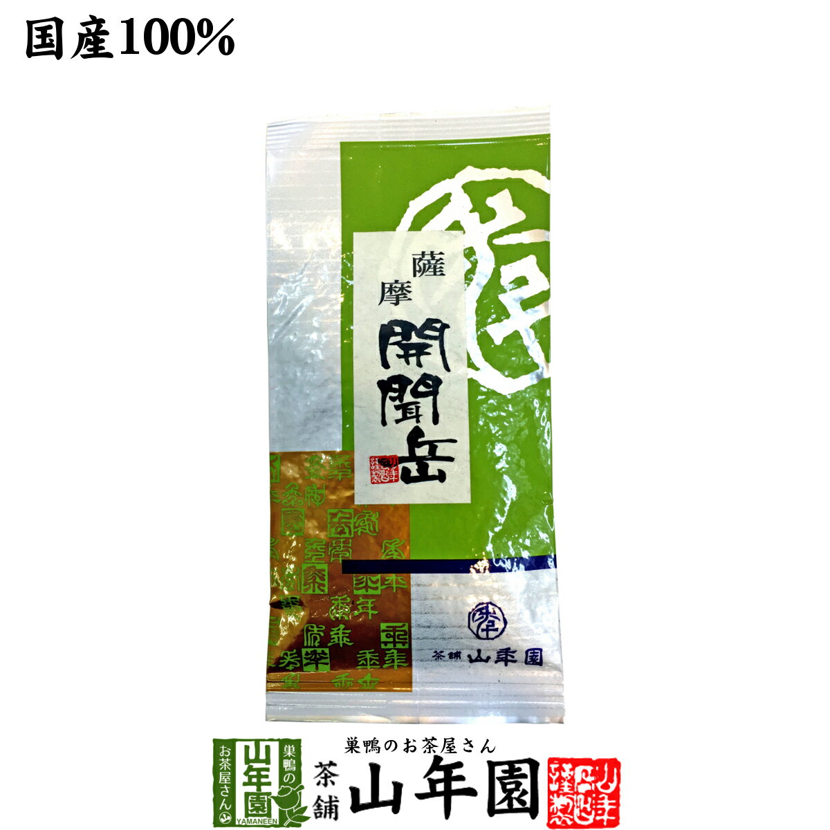 【国産】開聞岳茶 100g 送料無料 鹿児島県産 国産100% 日本茶 茶葉 緑茶 ダイエット 無添加 ギフト プ..