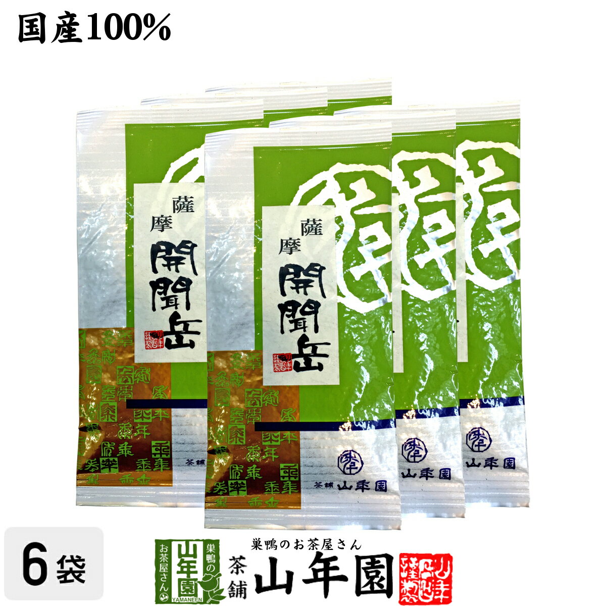 【国産】開聞岳茶 100g×6袋セット 送料無料 鹿児島県産 国産100% 日本茶 茶葉 緑茶 ダイエット 無添加 ..