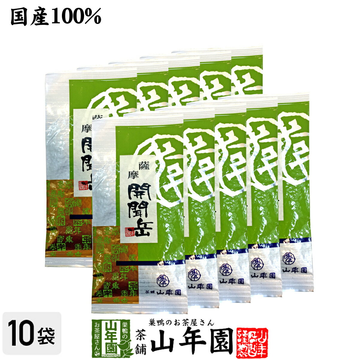 楽天巣鴨のお茶屋さん 山年園【国産】開聞岳茶 100g×10袋セット 送料無料 鹿児島県産 国産100％ 日本茶 茶葉 緑茶 ダイエット 無添加 ギフト プレゼント 内祝い お返し 母の日 父の日 プチギフト 2024 お茶 男性 女性 父 母 お祝い 誕生日 お礼