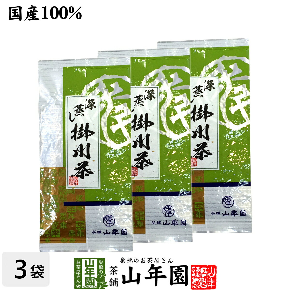 【掛川茶】掛川深蒸し茶100g×3袋セット 送料無料 深蒸し茶 煎茶 国産 茶葉 静岡茶 お茶 緑茶 ギフト バレンタイン プチギフト お茶 2021 内祝い プレゼント 還暦祝い 男性 女性 父 母 贈り物 香典返し お土産 おみやげ お祝い 誕生日 祖母 おじいちゃん 早割