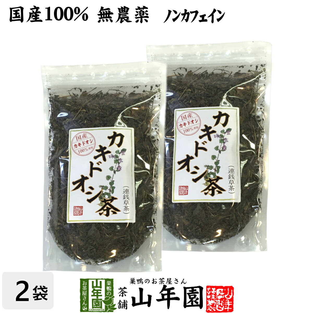 【国産 100%】カキドオシ茶 130g×2袋セット 無農薬 ノンカフェイン 宮崎県産 送料無料 かきどおし茶 健康茶 妊婦 ダイエット 贈り物 ギフト プレゼント 父の日 お中元 プチギフト お茶 2024 内祝い お返し