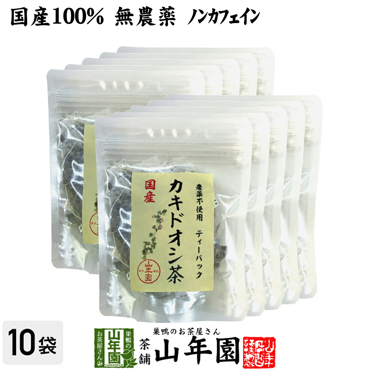 【国産 100%】カキドオシ茶 ティーパック 1.5g×20