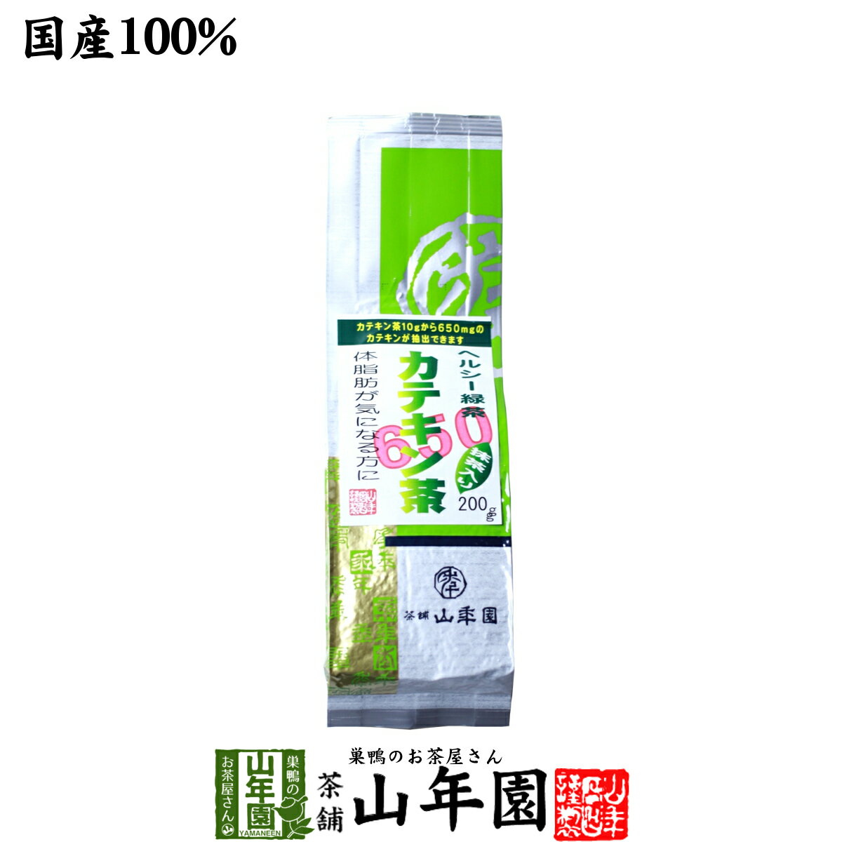 カテキン緑茶 カテキン650mg カテキン茶200g 送料無料 高濃度茶カテキン 母の日 父の日 プ ...