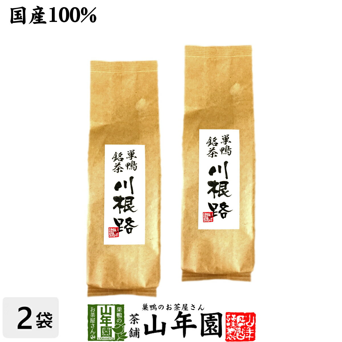 【国産100%】【山年園限定】川根路茶 日本茶 茶葉 300