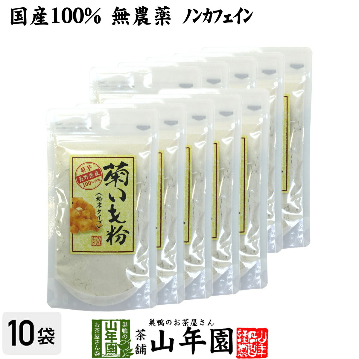 【国産 100%】菊芋茶 粉末 菊芋パウダー 70g×10袋セット 無農薬 送料無料 菊芋茶 菊芋 きくいも 菊芋 ..