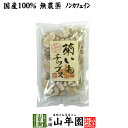 【国産100%】 無添加 無農薬 菊芋チップス 50g送料無料 菊芋チップス 菊芋チップス キクイモ 菊芋チップス 菊芋チップス 菊芋チップス 菊芋チップス ギフト プレゼント お歳暮 御歳暮 プチギフト お茶 2025 内祝い お返し 菊芋チップス 菊芋チップス